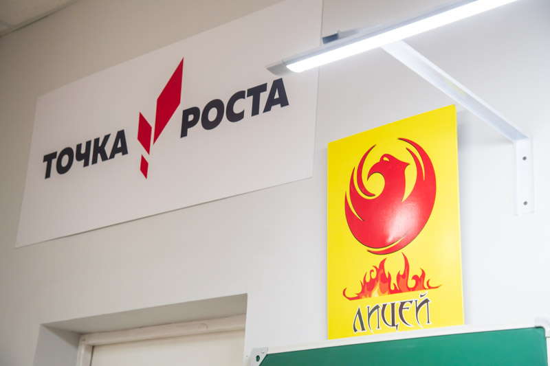 Открытие центра &amp;quot;Точка роста&amp;quot;.