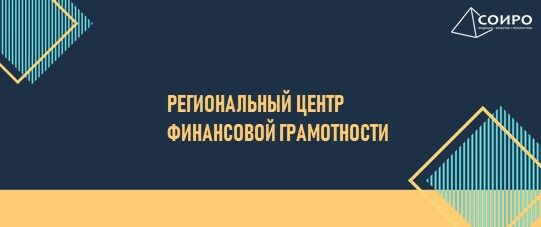 Итоги Межрегионального конкурса проектов по финансовой грамотности.